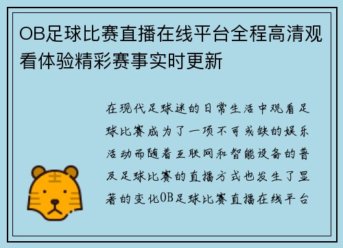 OB足球比赛直播在线平台全程高清观看体验精彩赛事实时更新