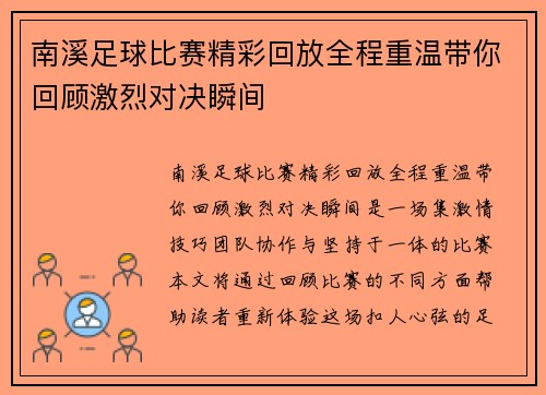 南溪足球比赛精彩回放全程重温带你回顾激烈对决瞬间
